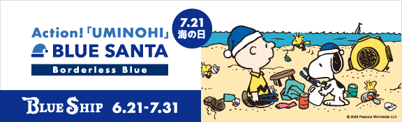 Action!海の日 BLUE SANTA -Borderless Blue-