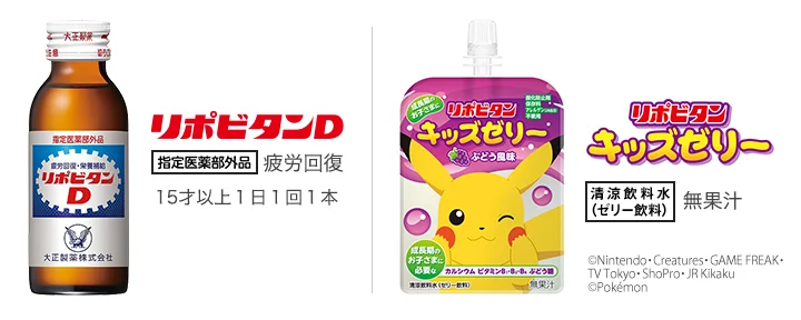 大正製薬リポビタンDまたはリポビタンキッズゼリーをプレゼント