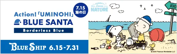 BLUE SHIP ブルーサンタ2024