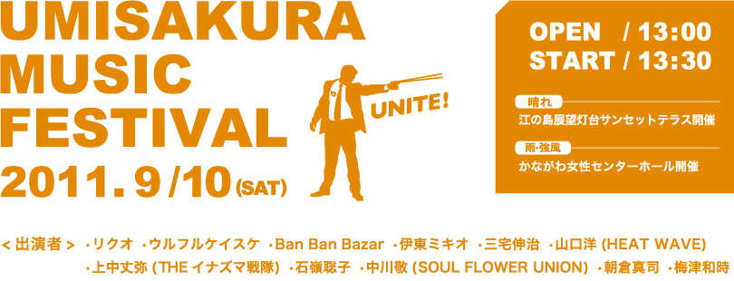 UMISAKURA MUSIC FESTIVAL 2011 9/10 (SAT)