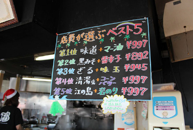 江ノ島らーめん 花みずき