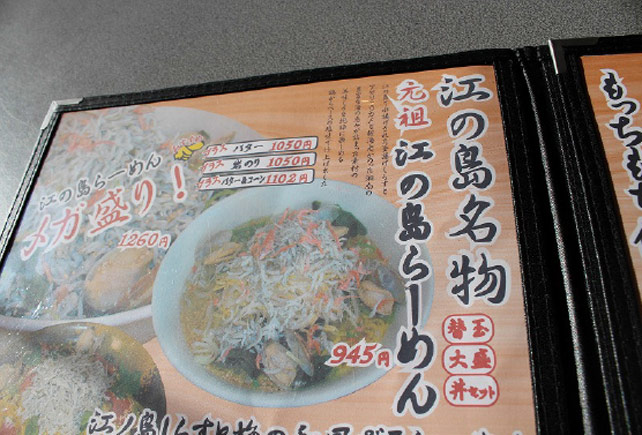 江ノ島らーめん 花みずき