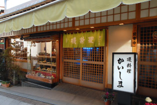 磯料理 かいしま