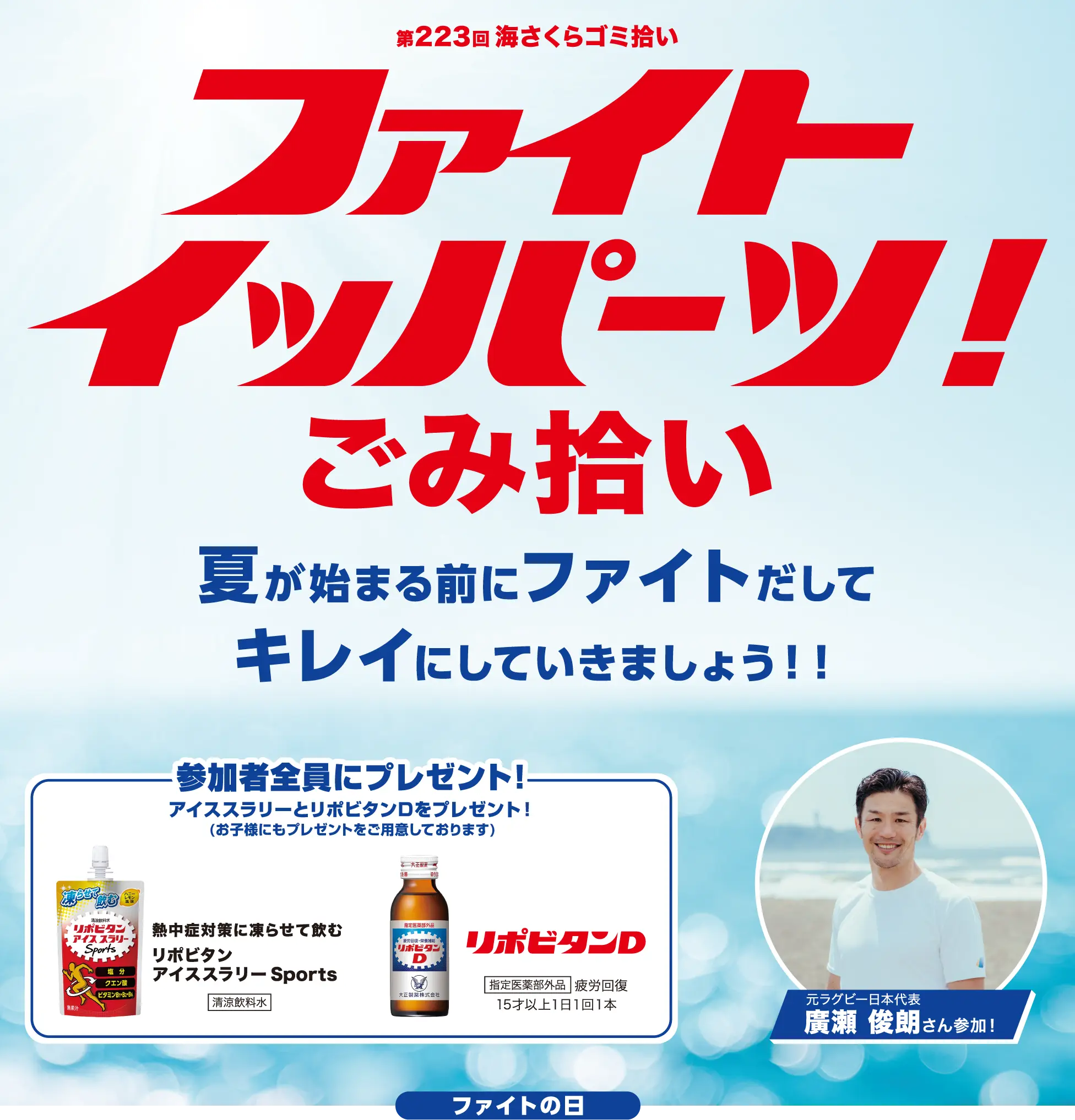 ファイトイッパーツ！ごみ拾い