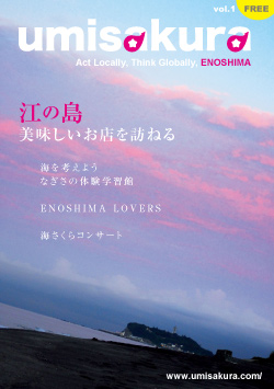 フリーペーパー UMISAKURA vol.1