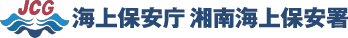 海上保安庁