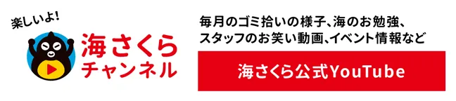 海さくらチャンネル