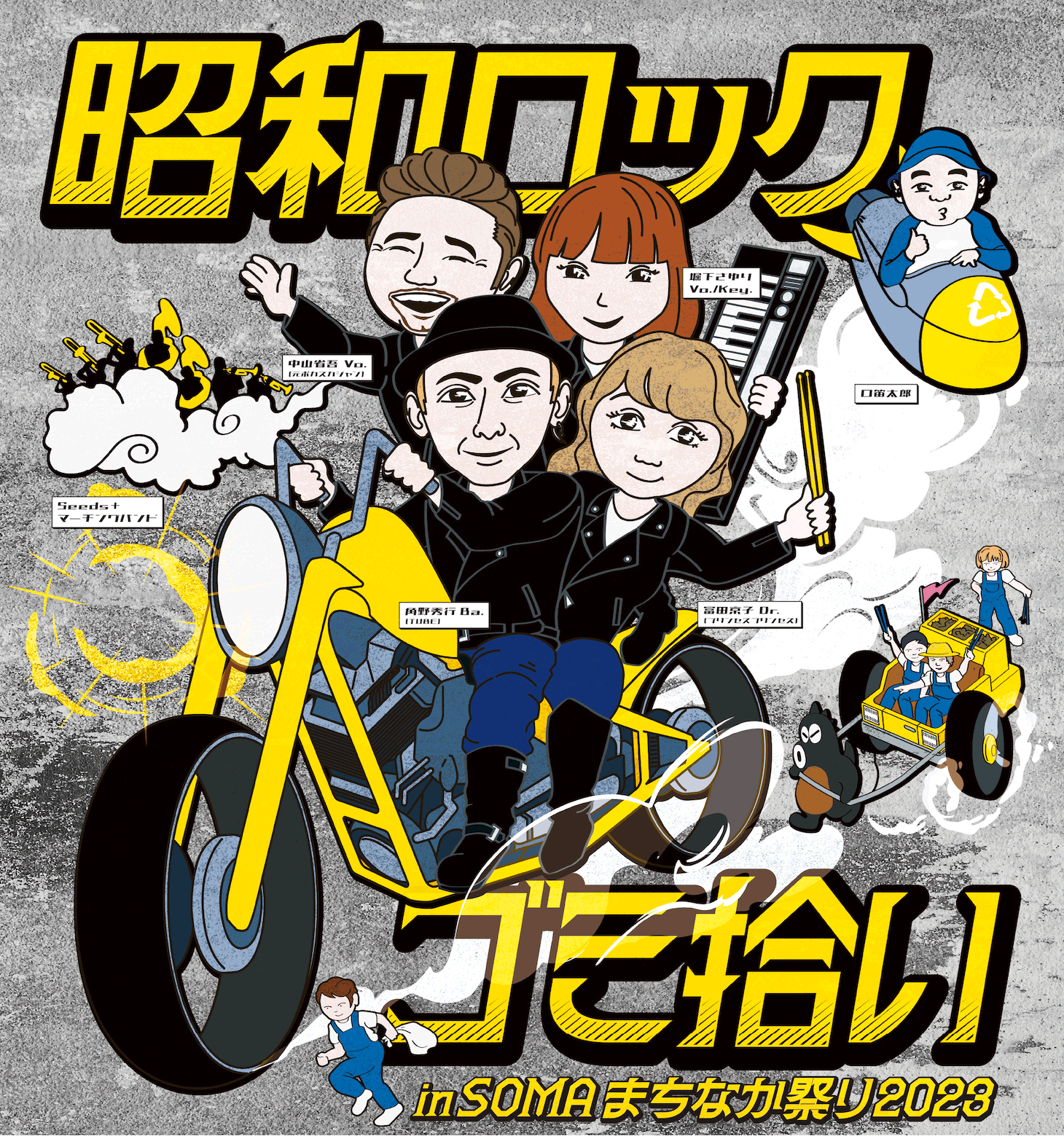 5.13開催!相馬 昭和ロックゴミ拾い